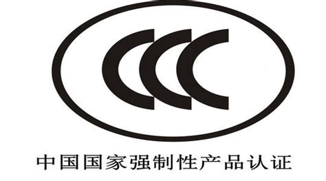 CCC认证-济南产品认证-汇智认证检测机构