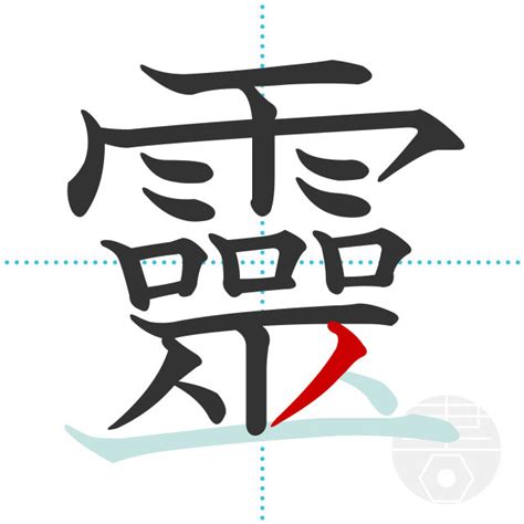「鷓」の書き順(画数)｜正しい漢字の書き方【かくなび】