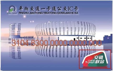 今起，平湖公交卡能在杭州刷卡坐地铁了！_交通卡