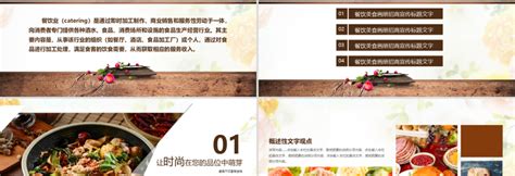 中国美食文化餐饮招商宣传PPT模板-PPT模板-工图网