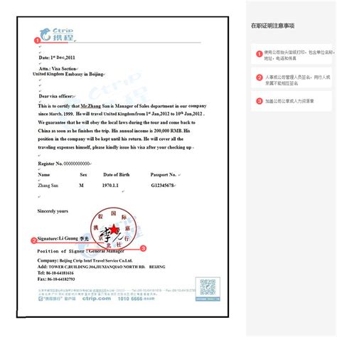 欧洲旅游签证在职证明_word文档在线阅读与下载_无忧文档