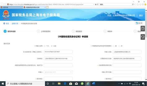上海税务网三步开具《中国税收居民身份证明》- 上海本地宝