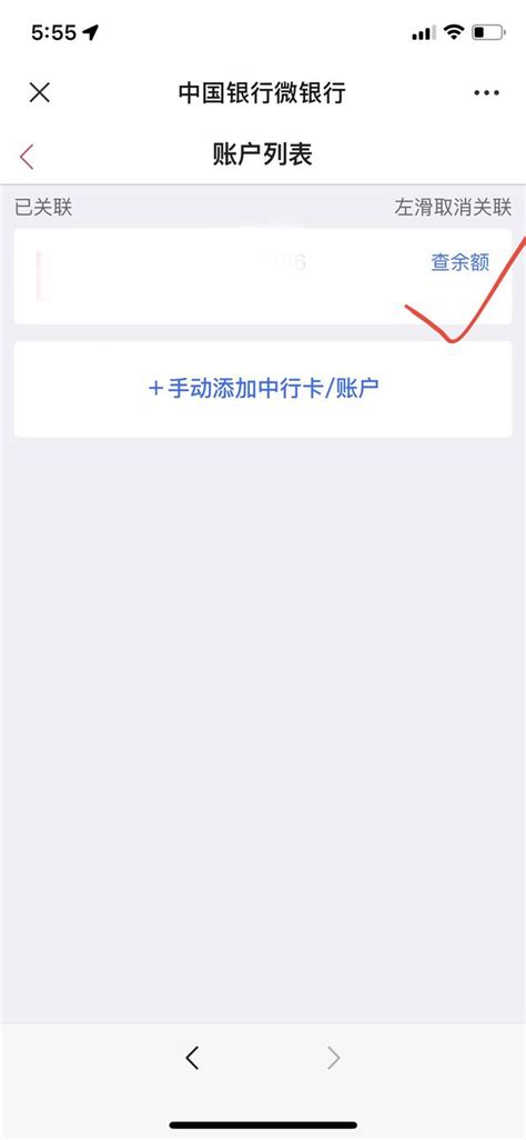 中国银行怎么绑定微信app登录信息 - 知晓星球