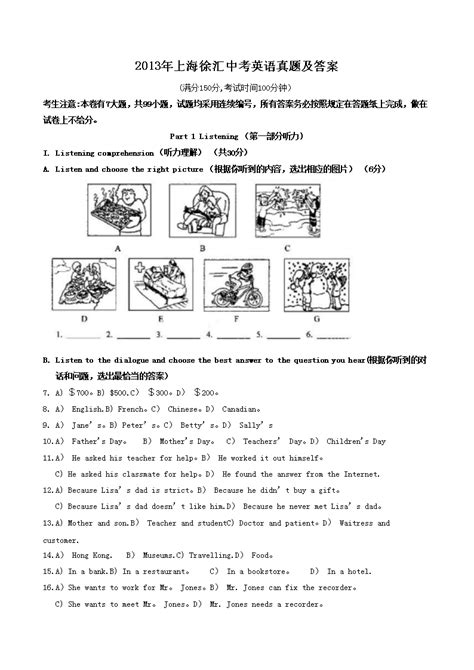 2020上海徐汇中考一模英语试题及答案解析（图片版）