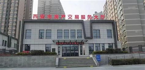 西安市房产交易服务大厅(浐河西路)正式启用 - 国内新闻 - 中国网•东海资讯
