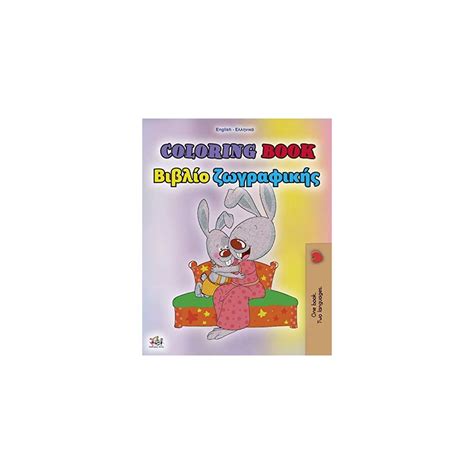 Buy Coloring book #1 (English Greek Bilingual edition): Language ...