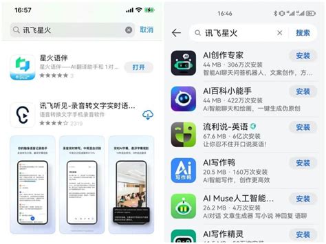 讯飞星火APP遭苹果App Store下架_腾讯新闻