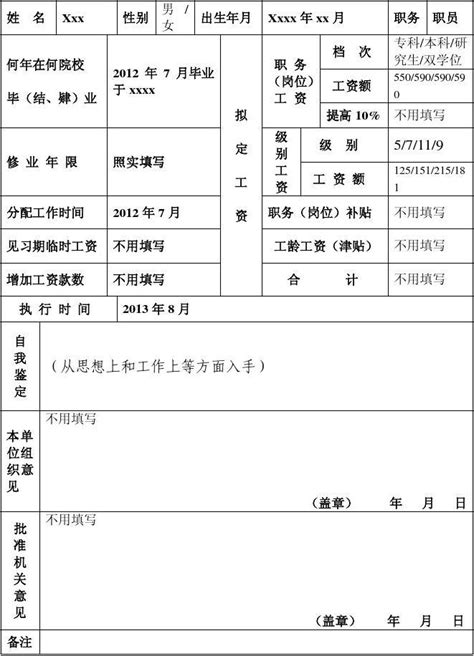 新入职员工转正审批表Word文档_千库网(wordID：84229)