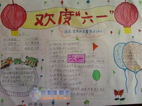 六一儿童节手抄报(六)-六一儿童节-中国教育资源网