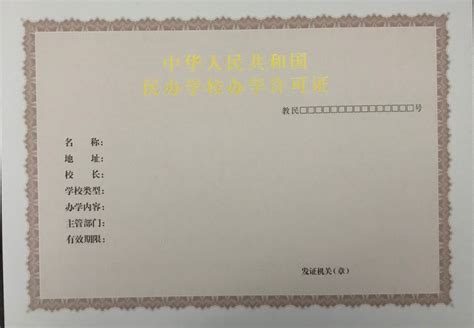 吴兴区民办学校办学许可及收费标准等信息公示