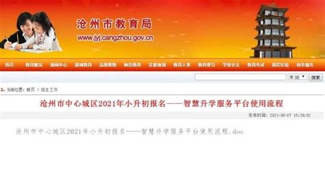 2023年河北沧州中考成绩查询时间7月1日零时 成绩复核申请时间7月1日上午