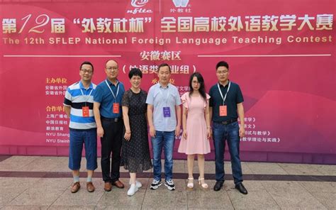 外国语学院教师在第十二届“外教社杯”全国高校外语教学大赛中喜获佳绩