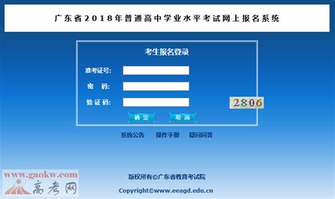 广东2018年6月普通高中学业水平考试官方报名入口_高考动态_一品高考网