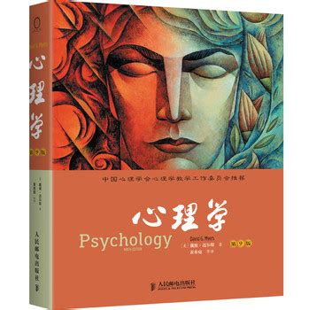 心理学（第三版）（套装上下册） mobi epub pdf txt 电子书 下载 2024 -图书大百科