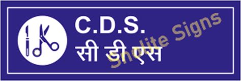 Hospital CDS Room Sign in Hindi & English, Bilingual Hospital Signs in ...