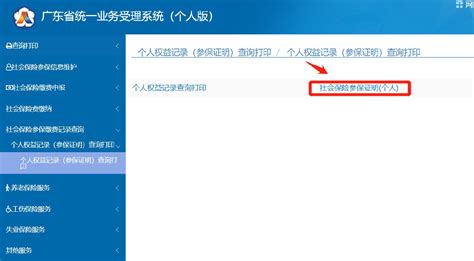 2021年广州社保参保证明自助打印单据在线验证入口-找工易