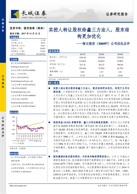 实控人转让股权给鑫三力法人，股东结构更加优化