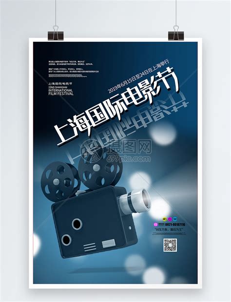 22届上海国际电影节海报模板素材-正版图片401433504-摄图网