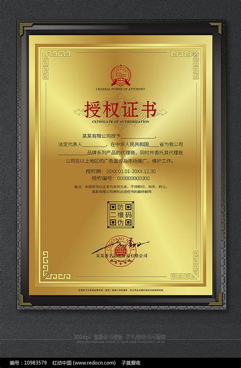餐饮代理授权证书模板图片_名片|卡券_编号10983579_红动中国