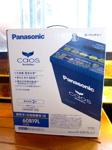 Panasonic Blue Battery caos N-60B19L/C7（ホンダ フィット・GD系）by kurt183 - みんカラ