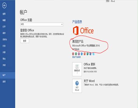 【Office2016 64位下载】Office2016 64位破解版 永久免激活版-开心电玩