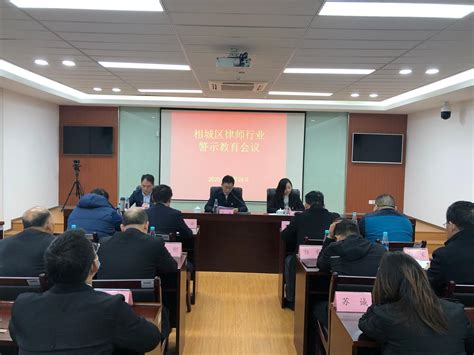 相城区召开第二次律师代表大会 - 苏州市相城区人民政府