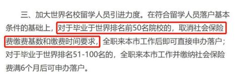 上海海归落户新政策2022，149所留学生落户上海学校名单-居住证积分网
