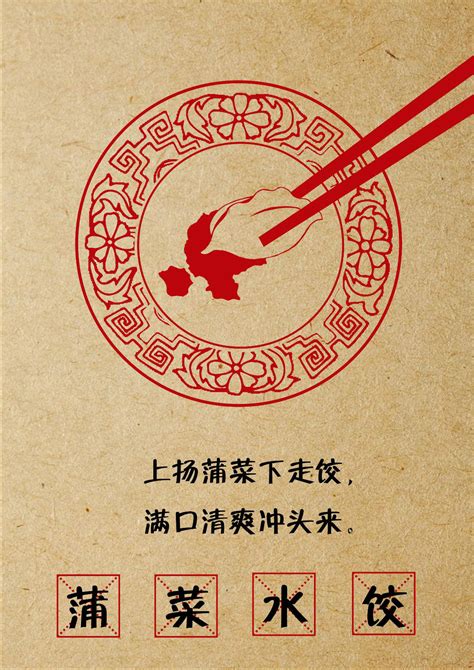 淮安饮食文化宣传海报- 中国风
