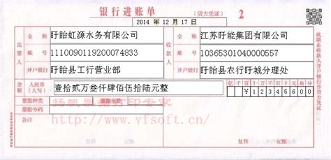 最新中国建设银行进账单（贷方凭证）
