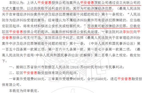 平安普惠再次被投诉与联合方高利转贷 监管回复将调查核实、依法处理_金融监督