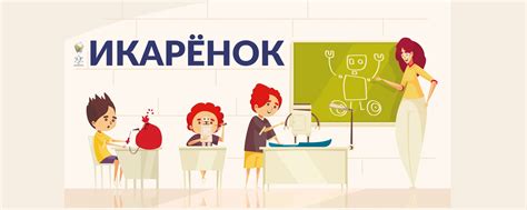 Робототехнический конкурс «ИКаРенок» | Конкурс для самых юных инженеров ...