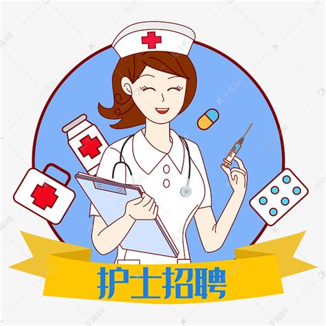 护士招聘矢量图素材图片免费下载-千库网