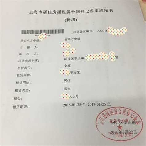 上海居住证需要房屋租凭备案通知书还是备案证明？ - 知乎