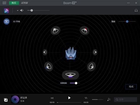 如何使用Boom 3D体验3D环绕音乐-Boom 3D中文官网