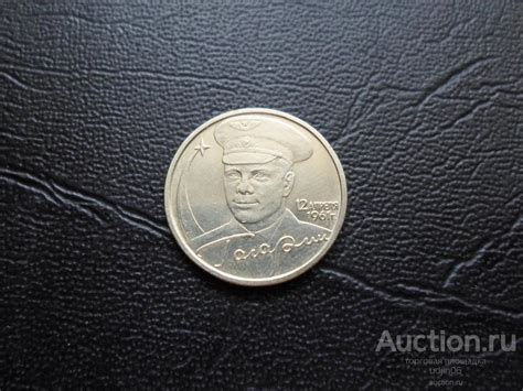 2 РУБЛЯ ГАГАРИН ММД 2001. В НАЛИЧИИ ВСЕ ЮБИЛЕЙНЫЕ 2 РУБЛЯ РОССИИ ...