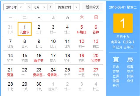 2010年6月日历表_百度知道