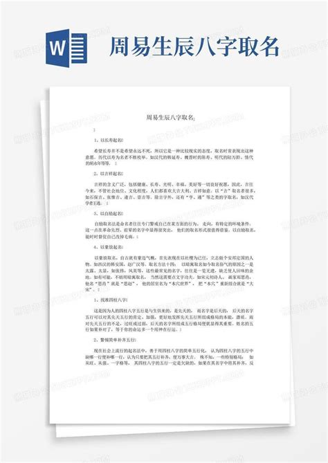 八字公司名字大全免费223个_企名网