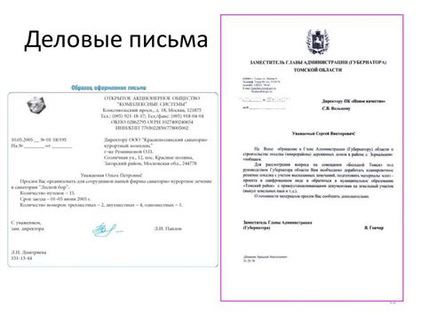 Образцы делового письма. Как написать деловое письмо