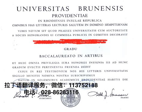 布朗大学大学拉丁语学位证翻译 - 成都翻译公司-成都翰译翻译公司