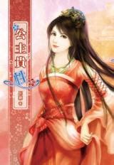 Gongzhu Guixing (Novel) - Baka-Updates Manga