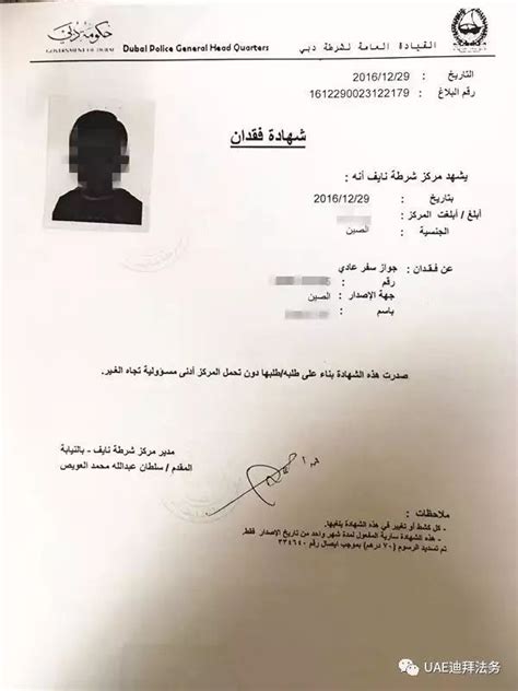 【迪拜新闻】在迪拜丢失护照怎么补办？_移民局