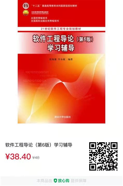 《软件工程导论（双语版）》9787121324772.pdf-吕云翔-电子工业出版社-电子书下载-简阅读书网