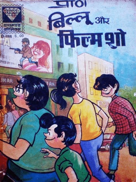 बच्चों की किताब : बिल्लू और फिल्म शो कॉमिक्स पीडीऍफ़ | Baccho Ki Kitab ...