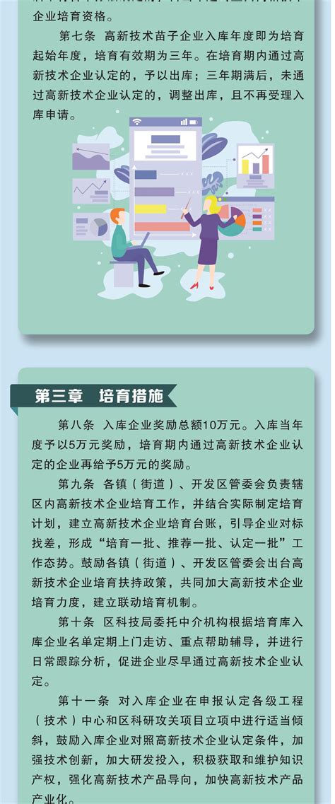 重点政策图解：宁波市奉化区高新技术企业苗子培育库建设管理暂行办法