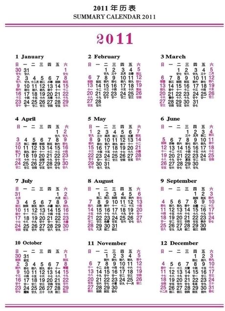 2011的日历表完整图-千图网
