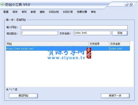 仿站小工具 网页工具 中文绿色免费版 – 资源分享网
