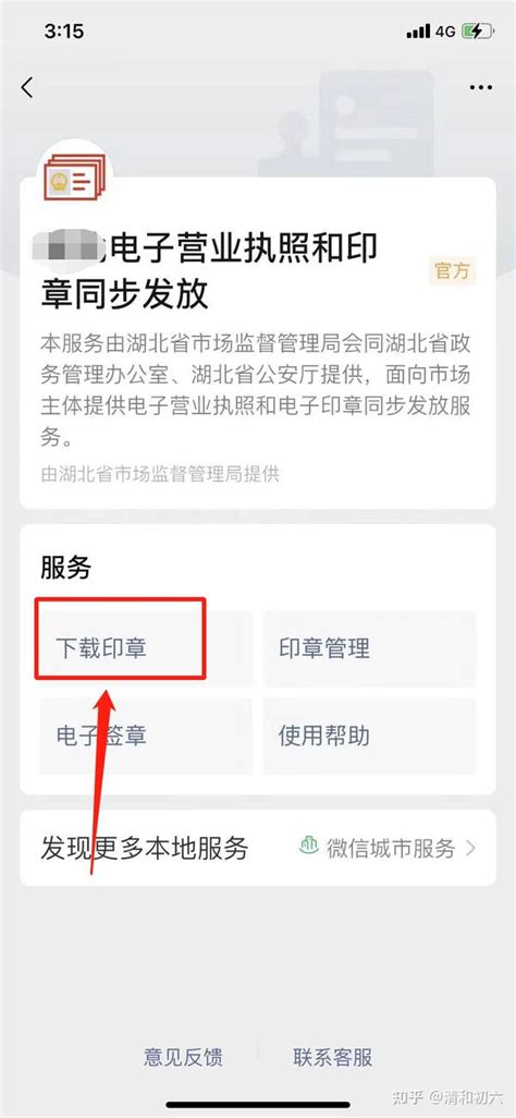 【政策解读】指南来了 手把手教你如何使用电子执照电子印章_上海市杨浦区人民政府