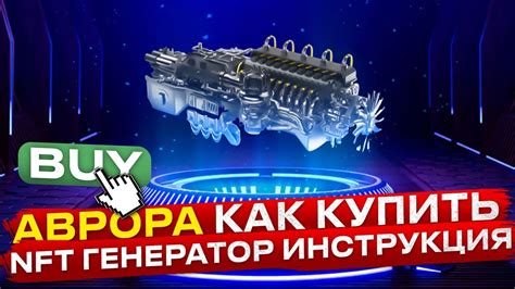 Avrora-token - Отзыв, Обзор, Как работает, Какой доход! Как купить nft ...