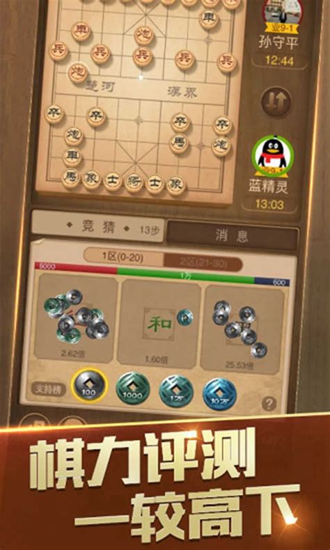 天天象棋_安卓手机游戏免费版下载_7723手机游戏