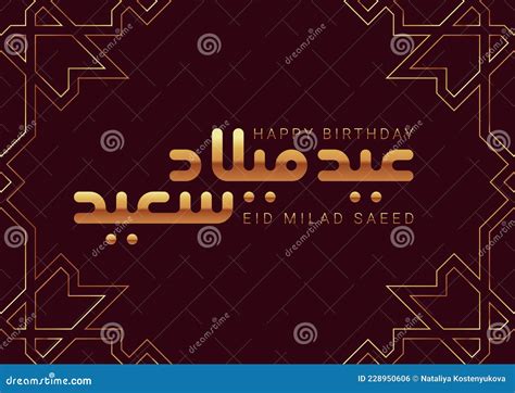 Happy Birthday Card with Text in Arabic Stock Vector - Illustration of ...